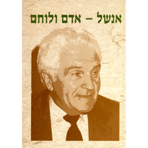 אנשל