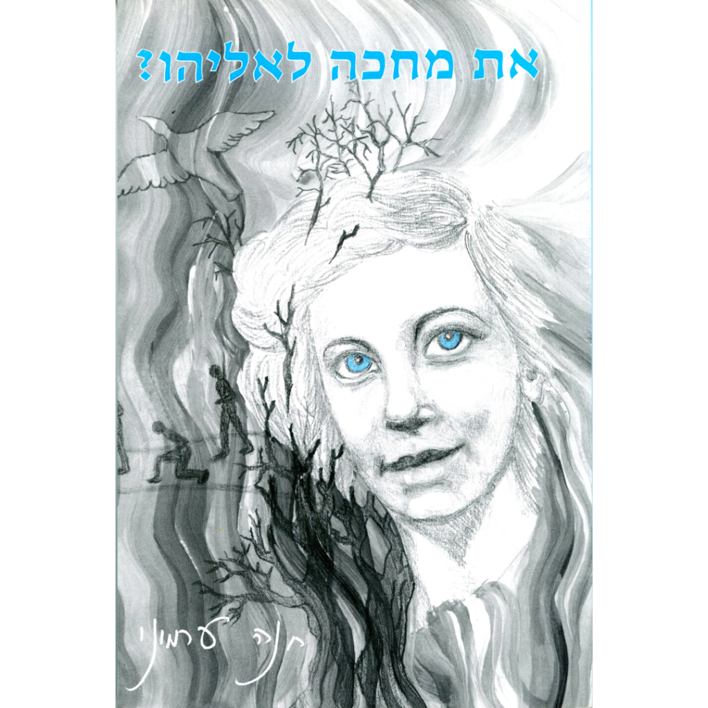 עטיפת ספר