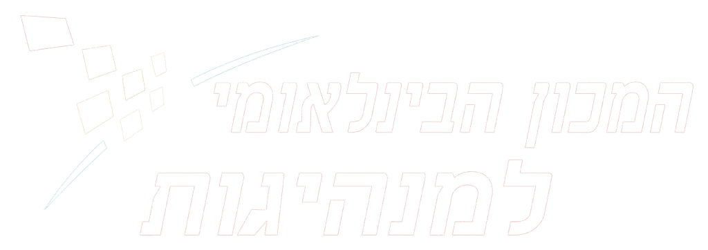 המכון הבינלאומי למנהיגות